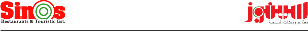 سينوز للمطاعم والمنشاءات السياحية