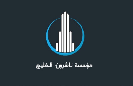 ناشرون الخليج